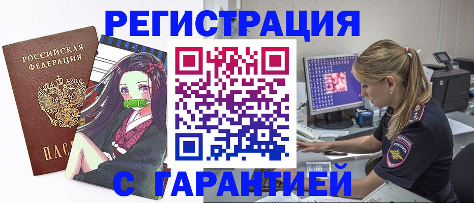 прописка ребенка в Ельце