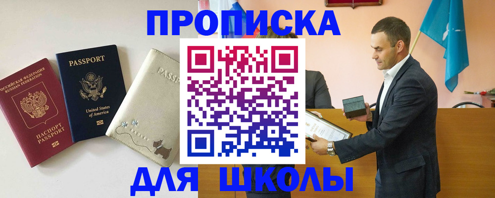 купить прописку в Ельце