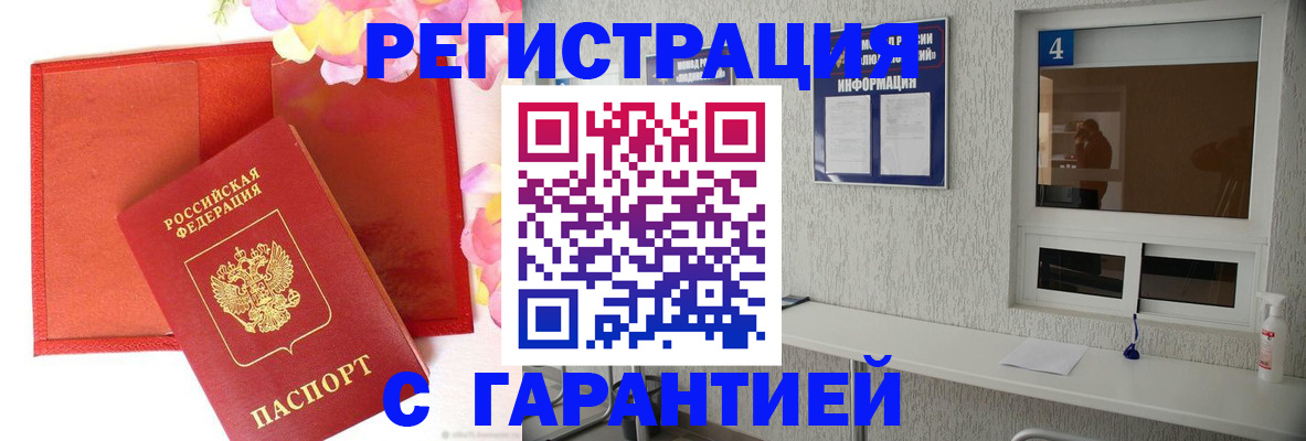 регистрация в Ельце